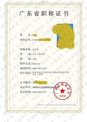 孔威 員級 電力工程管理.jpg