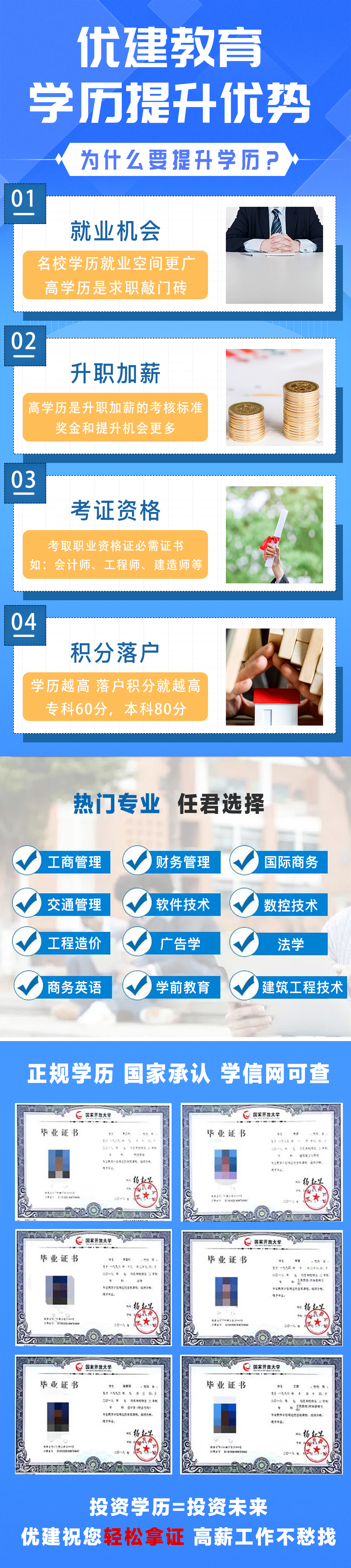 優建教育學歷提升